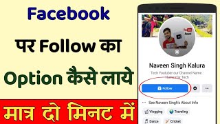 Facebook par Follow ka option kaise laye  How to add Follow Button on Facebook 2022 [upl. by Rettuc]