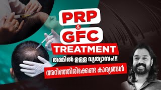 PRP  GFC തമ്മിൽ ഉളള വ്യത്യാസങ്ങൾ ✅ അറിഞ്ഞിരിക്കേണ്ട 10 കാര്യങ്ങൾ 👍drsreenath [upl. by Jorgan535]