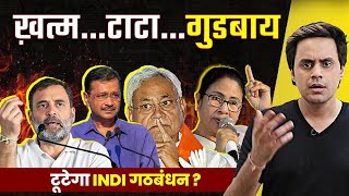 Nitish Kumar Resigns  क्या टूटेगा INDI ALLIANCE   नीतीश का इस्तीफा  RJ Raunac [upl. by Aneleairam588]