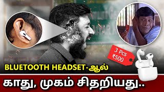 Bluetooth headsetஆல் சிதறிய காது வெடிக்குமா வெடிக்காதா [upl. by Mcadams317]