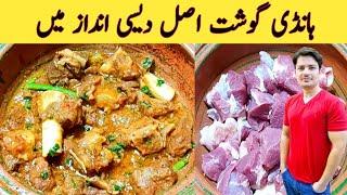 Mutton Gosht Recipe By Ijaz Ansari  مٹن ہانڈی بنائیں ہوٹلوں سے بہتر گھر پر  Mutton Handi [upl. by Breger]