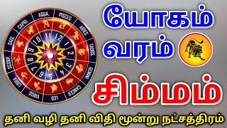 Simmam rasi palan சிம்மம் ராசிக்கு பலன்கள் [upl. by Einnok]