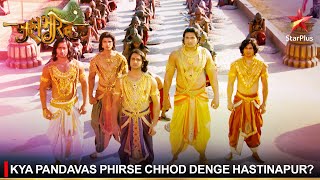 Mahabharat  महाभारत  Kya Pandavas phirse chhod denge Hastinapur [upl. by Eusoj]