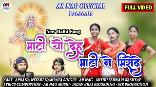 Maati Cho Deh Maati Ne Misede Full Song AR Nag and MithileswriHalbivideosongs [upl. by Feld]