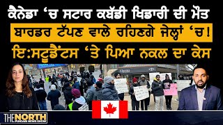 International Students ਤੇ University ਨੇ ਪਾਇਆ ਨਕਲ ਦਾ ਕੇਸ Canada Punjabi News [upl. by Moule]