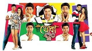 খোকা ৪২০ Khoka 420 Full Bengali Movie Review and FactsDev and Shubhashree Ganguly [upl. by Tressa]