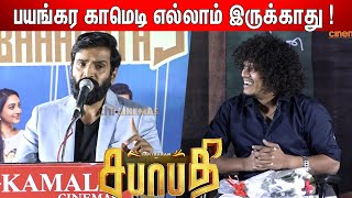 Cook With Comali மாதிரி  Santhanam Speech about Pugazh  Santhanam Speech at Sabhaapathy Press Meet [upl. by Reivad]