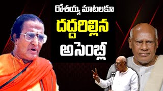 AP Ex CM Konijeti Rosaiah Shakes Assembly amp Talks about NTR  Rosaiah Latest Updates [upl. by Nirrol]