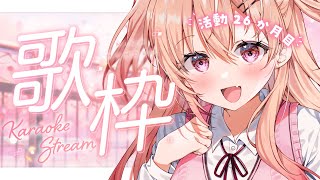 【Karaoke  歌枠】実は活動から26か月目のにゃちさん【桃瀬にな  PROJECT NEBULA】 [upl. by Eitirahc]