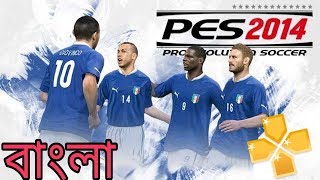 Download Pes 2014 PPSSPP Offline For Android With New Graphics  Download Android Football Game [upl. by Alyda683]