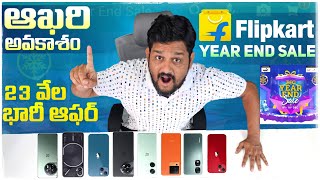 Last Chance  Flipkart Year End Sale  Top Deals [upl. by Lorenzana]