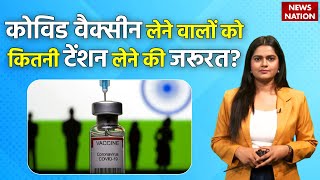 Corona Vaccine से हो रहे Side Effects  TTS के लक्षण क्या हैं Corona Vaccine News  EP47 [upl. by Grimbal]