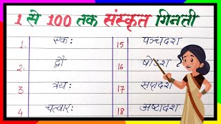 1 se 100 tak sanskrit ginti  sanskriti counting 1 to 100  1 se 100 tak sanskrit me counting [upl. by Nallad]