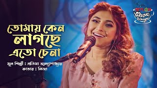 Tomay Keno Lagche Eto Chena II তোমায় কেন লাগছে এতো চেনা  Liza II SEYLON Music Lounge [upl. by Warner]