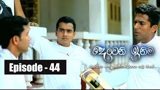 Deweni Inima  Episode 44 06th April 2017 [upl. by Barnes]