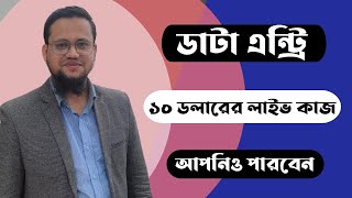 Upwork Freelance Job Bangla Tutorial 2023  Data Entry [upl. by Eissalc86]