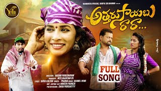 ATTARU SAAYABU RARAA FULL SONG  MANUKOTA PRASAD  RAMYA SRI MAMMU  YELLA ENTERTAINMENTS [upl. by Vincenty]