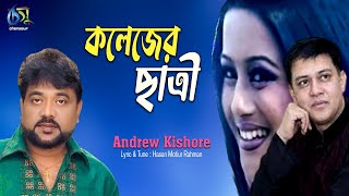 Koleger Chatree  কলেজের ছাত্রী  Andrew Kishore । Bangla New Folk Song [upl. by Tterrej790]