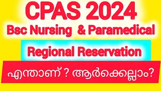 Regional Reservation എന്താണ്ആർക്കെല്ലാം ലഭിക്കും CPAS Bsc NursingParamedical 2024 [upl. by Sirrap]