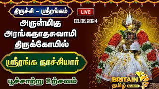 LIVEஸ்ரீரங்கம் அருள்மிகு அரங்கநாதசுவாமி திருக்கோயில்ஸ்ரீரங்க நாச்சியார் பூச்சாற்று உற்சவம் Trichy [upl. by Jaquelyn]