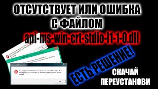 OТСУТСТВУЕТ apimswincrtruntimel110dll КАК ИСПРАВИТЬ [upl. by Ennahtebazile]