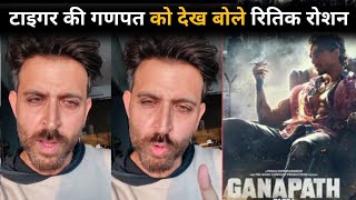 Hrithik Roshan Angry Reaction On Ganapath Movie Trailer Tiger shroff Latest video Advance Booking [upl. by Acireed]