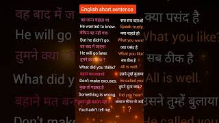 English short sentence 242english spokenenglish universalenglish hpenglishcenter shorts [upl. by Stronski]