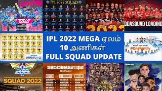 IPL 2022 Mega Auction Tamil Updated Squad List of all teamsCSK MI RCB RR DC PBKS KKR SRH LSG GT 2 [upl. by Sammons551]