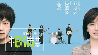 MAYDAY五月天 feat孫燕姿  溫柔 TENDERNESS MaydayBlue20th  Official Music Video [upl. by Trabue]