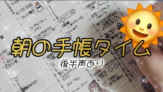 〖手帳タイム〗11月10日🌞朝の手帳タイム／後半声あり💬 [upl. by Ihab789]