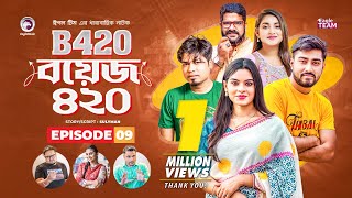 Boys 420  Bangla Natok  Afjal Sujon Sajal Iftekhar Ifti Ontora Rabina  Comedy Natok  EP 09 [upl. by Braasch]