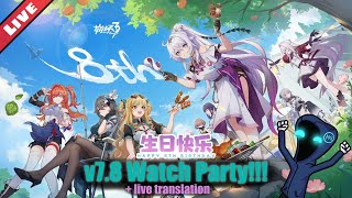 HI3rd 8th Anniversary Dev Stream v78 watch party translating live [upl. by Gall]