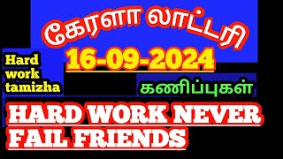 16092024கேரளா லாட்டரி கணிப்புகள்kerala lottery guessings [upl. by Barker]