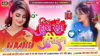 Hero Song Heroine Dj Song Remix  Dj Manish Darbhanga Jilaw  Bhojpuri Love Song Dj Remix 2024 [upl. by Neoma]