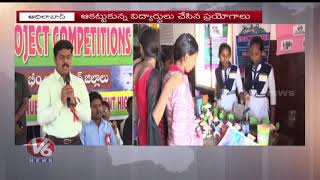 3 Day Science Exhibition Ends In Adilabad SP Vishnu Warrier Distributes Prizes To Students  V6 [upl. by Giovanna]