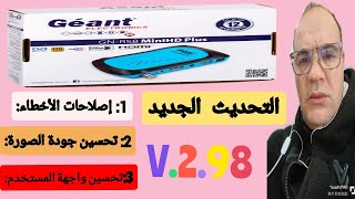 تحديث جديد لجهاز استقبال Géant GN RS8 MINI HD PLUSV298 تحسينات رائعة وتطبيقات جديدةGNRS8تحديث [upl. by Savart]