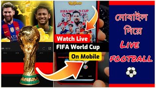 FIFA LIVE ONLINE WATCH  Best Football live Apps or Website  World Cup 2022 [upl. by Kassi]