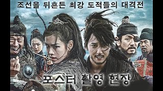 손예진  SonYejin Movie quotthe Piratesquot Poster Making  quot해적quot 포스터 메이킹 [upl. by Eilegna107]