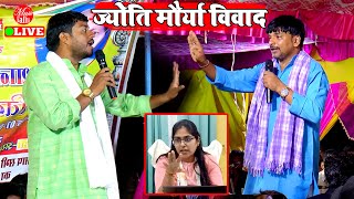 ज्योति मौर्या विवाद पर बूढ़ा व्यास कह दिए बड़ी बात  Budha Vyas Dugola  Bhojpuri Muqabla Stage Show [upl. by Belle216]