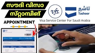 Saudi Visa Stamping AppointmentVFS TasheerSaudi ArabiaCochinMalayalam [upl. by Cyndia623]