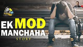 Ek Mod Manchaha  Story  Yaadon Ka Idiot Box with Neelesh Misra [upl. by Carita]