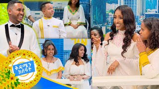 የበዓል ቀን ጠዋት ምን ታደርጊያለሽ quotምግብ መብላትquot 😂😂 አዝናኝ የበዓል መዳረሻ ጨዋታ በቅዳሜን ከሰዓት [upl. by Nodgnal445]