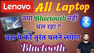 Bluetooth not working on lenovo Laptop  How to fix Bluetooth Error in Lenovo Laptop 🔥🔥 [upl. by Haran]