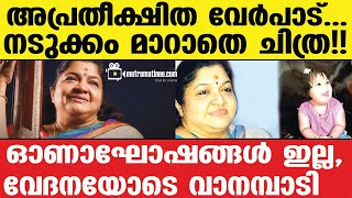 KS Chithra  വൈറലായി ചിത്രയുടെ വാക്കുകൾ [upl. by Raddatz]