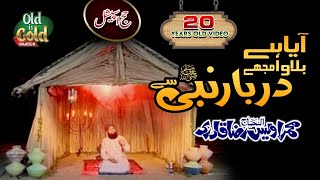 Owais Raza Qadri  Paigham Saba Lai Hai  اویس رضا قادری کی 20 سال پرانی ویڈیو [upl. by Millicent920]