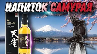 Обзор виски Tenjaku Pure Malt и сравнение с Crabbies Yardhead Так ли хороши японские самураи [upl. by Theall]