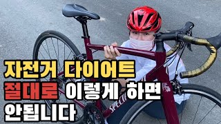 살 빼려고 자전거 타겠다는 여자  덕자 EP1 자전거 다이어트 시작 [upl. by Ettennaj304]