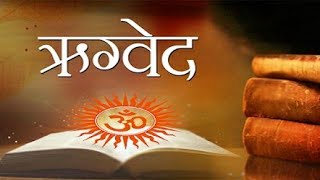 ऋग्वेद संपूर्ण  Rigveda Complete Hindi Part 1 Rigveda [upl. by Lillie36]