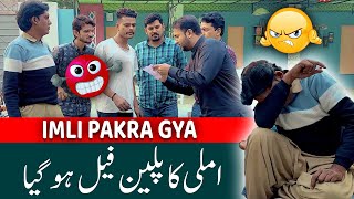 Imli Pakra Gya  Imli Ka Plan Fail Ho Gaya  Sajjad Jani Team Show [upl. by Barnard]