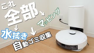 全部入りのモンスターロボット掃除機「DEEBOT N8」がやばい。。。 [upl. by Tiffany]